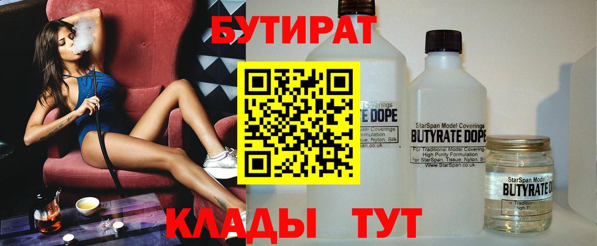 БУТИРАТ BDO 33%  Вход с VPN  Бутират  Электросталь 