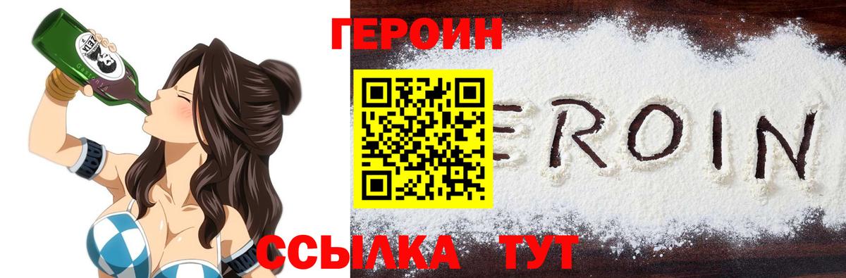 ГЕРОИН  Вход с VPN  Электросталь  ГЕРОИН Heroin 