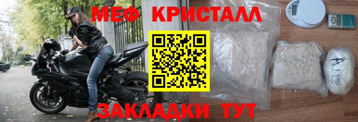 Меф кристаллы Электросталь